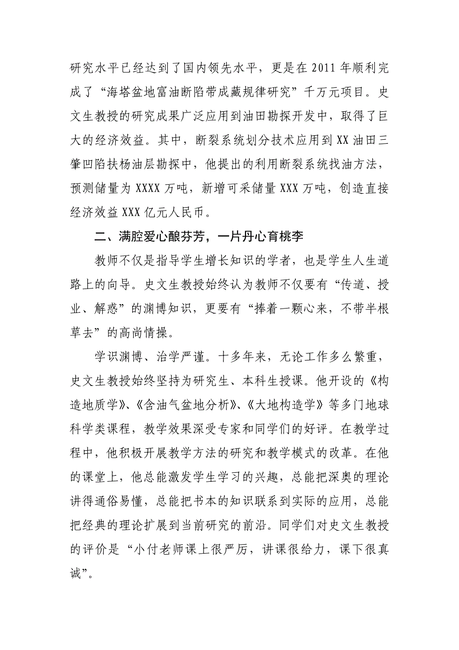 xx大学学科建设处处长先进事迹材料_第3页