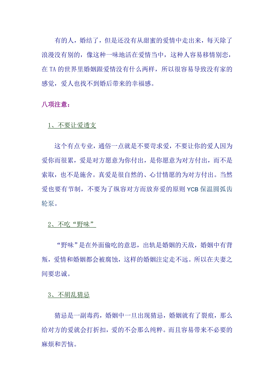 婚姻中的“三大纪律八项注意”_第2页