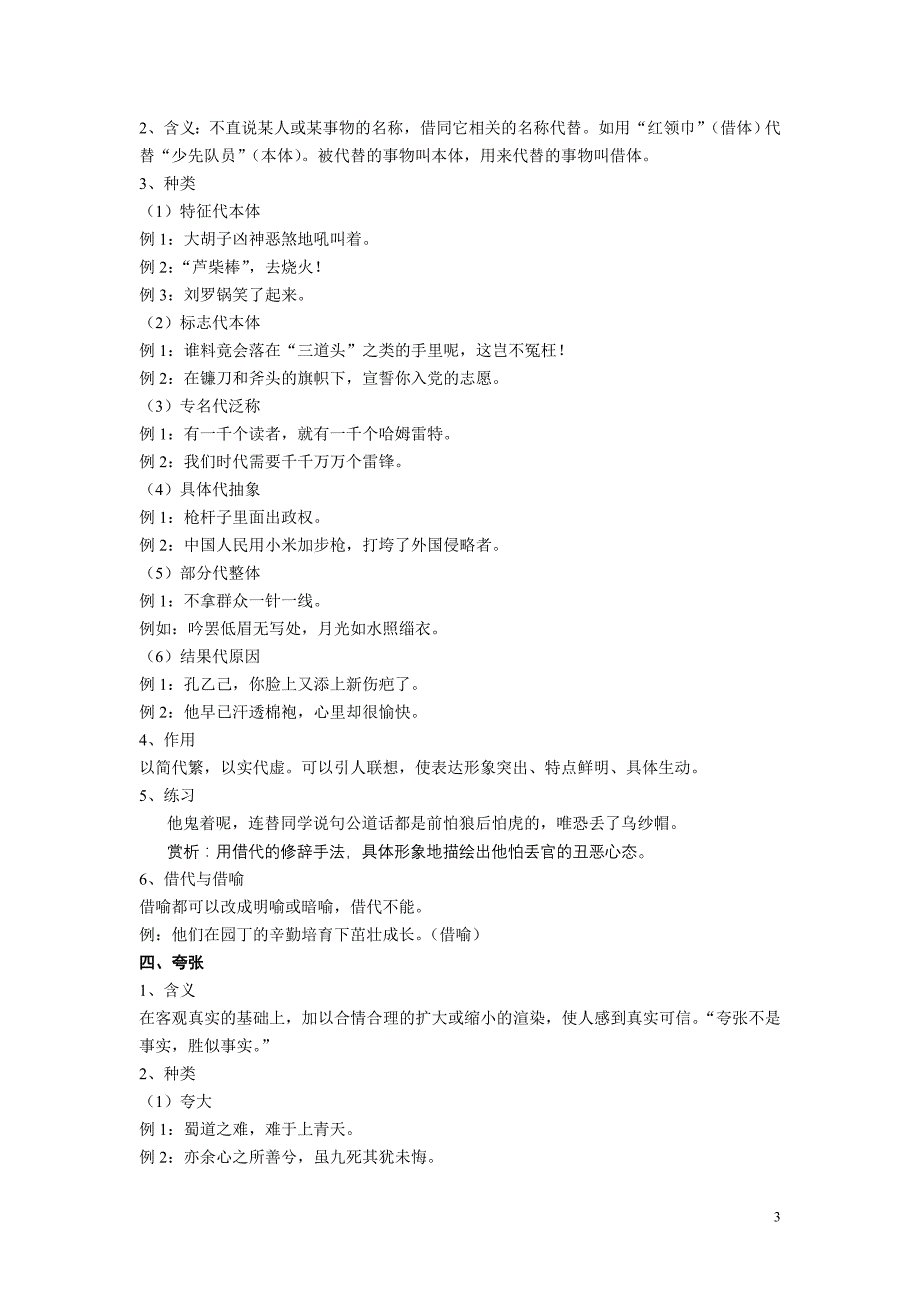 正确运用常见的修辞方法(e)_第3页