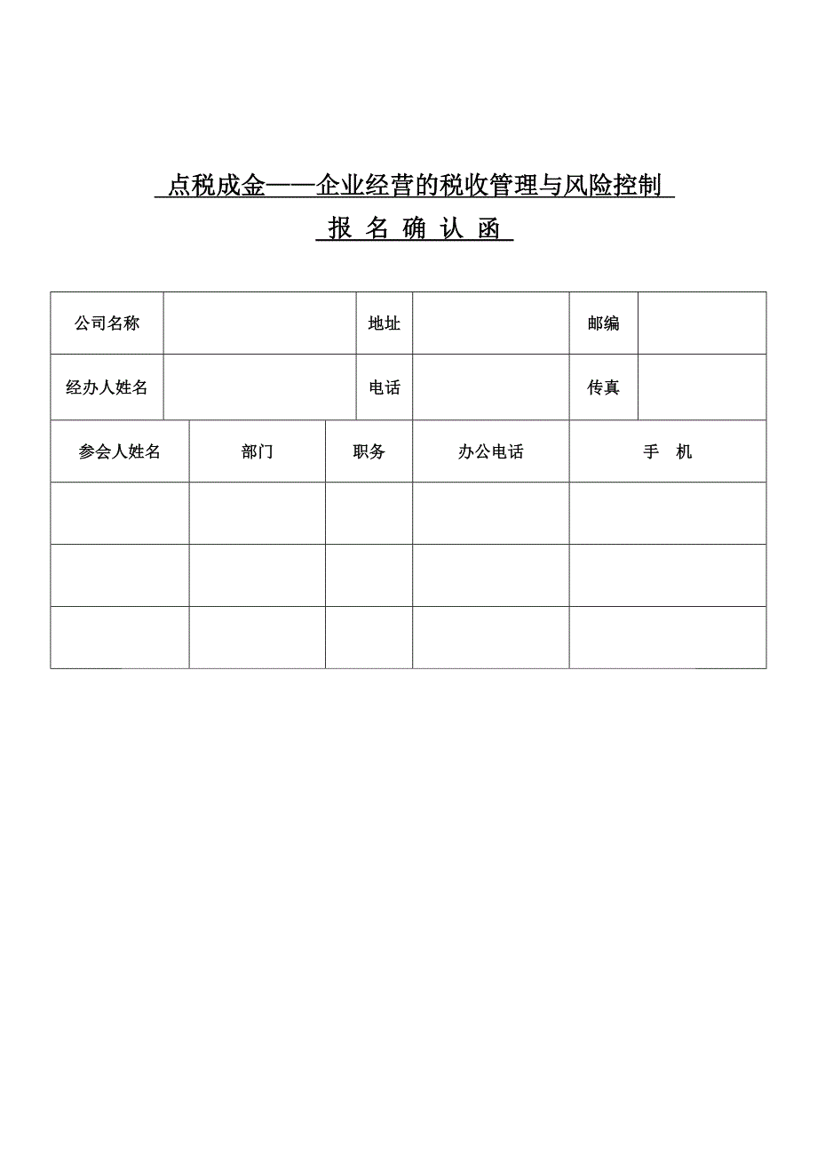 论文：点税成金企业经营的税收管理与风险控制_第1页