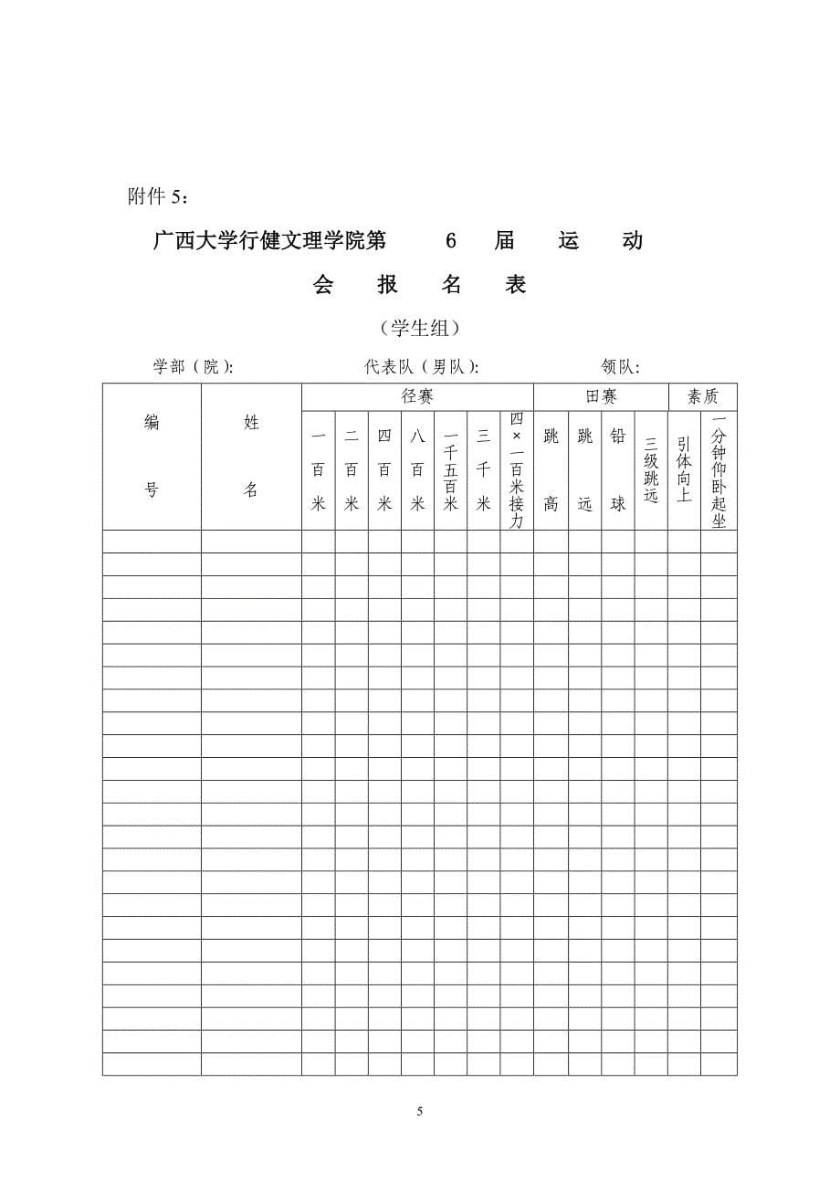 所有附件- 附件1：_第5页