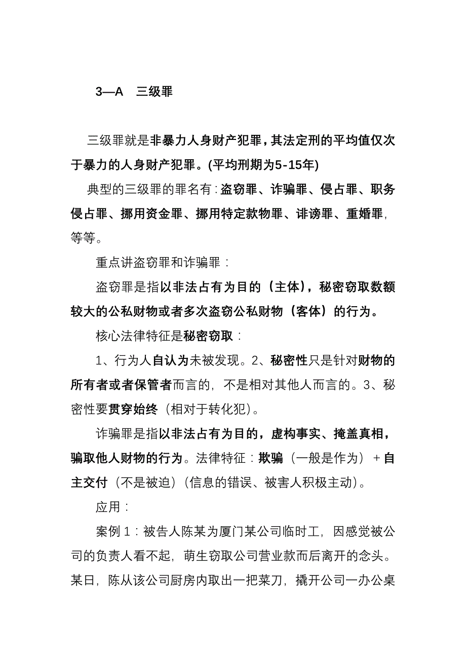 犯罪通论 第三讲  罪有因果_第2页