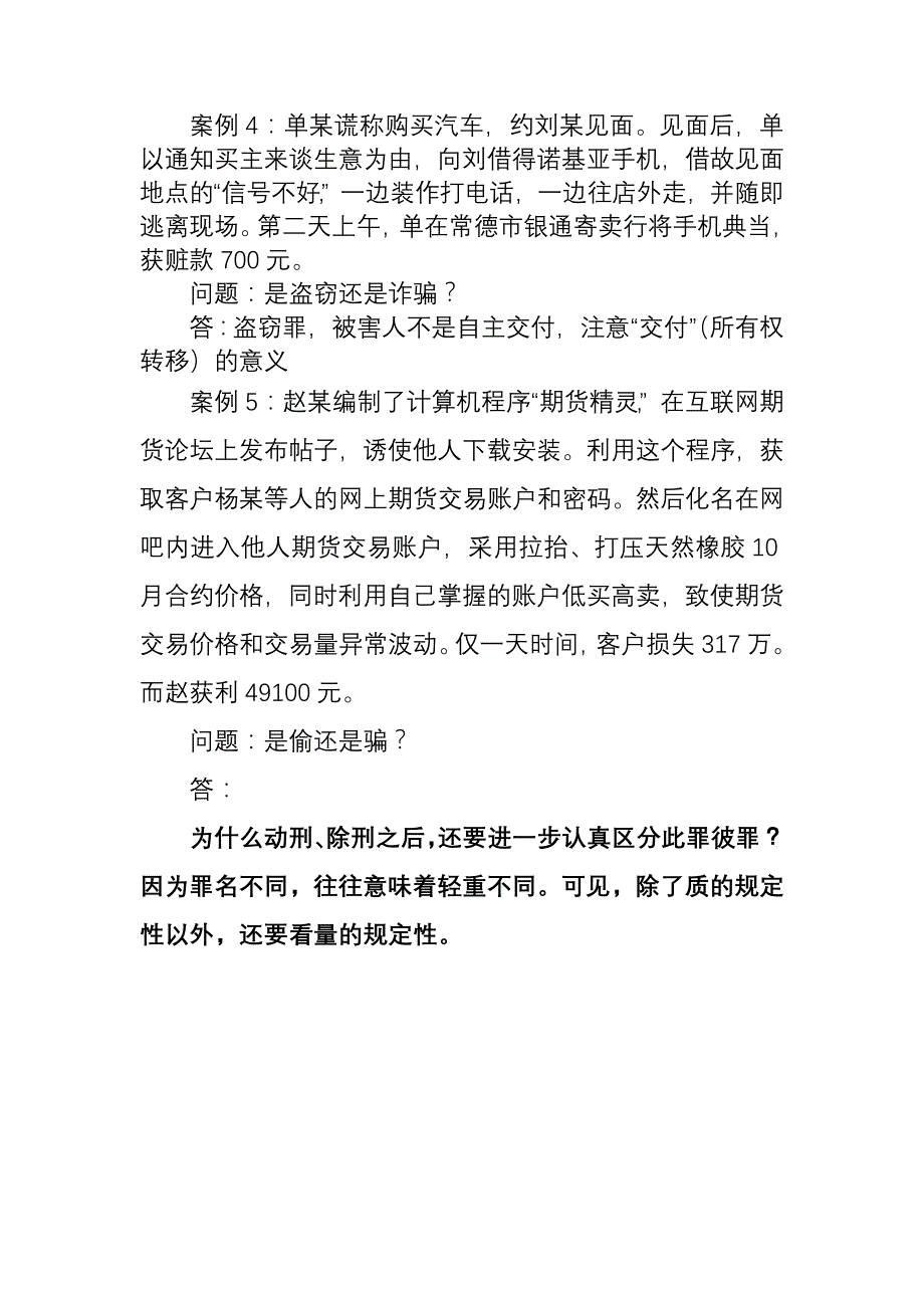 犯罪通论 第三讲  罪有因果_第4页