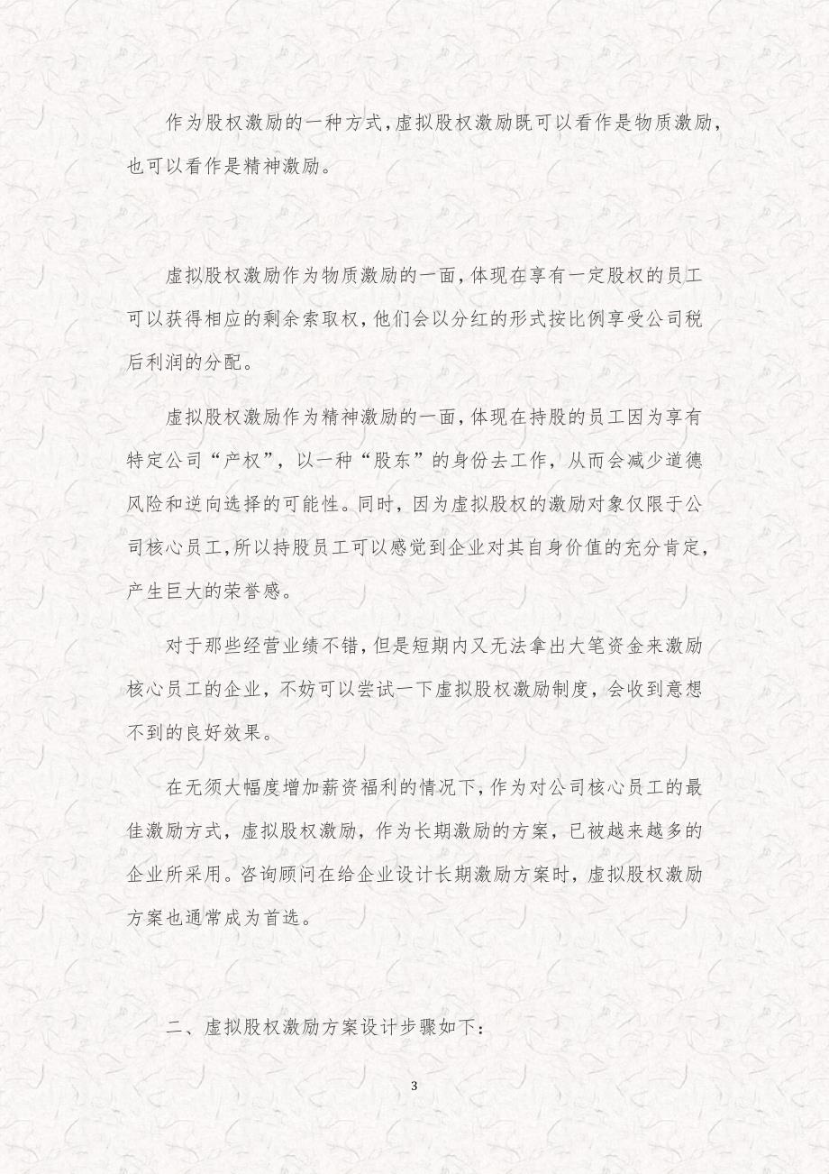 拟新三板挂牌公司员工股权激励设计方案x_第3页