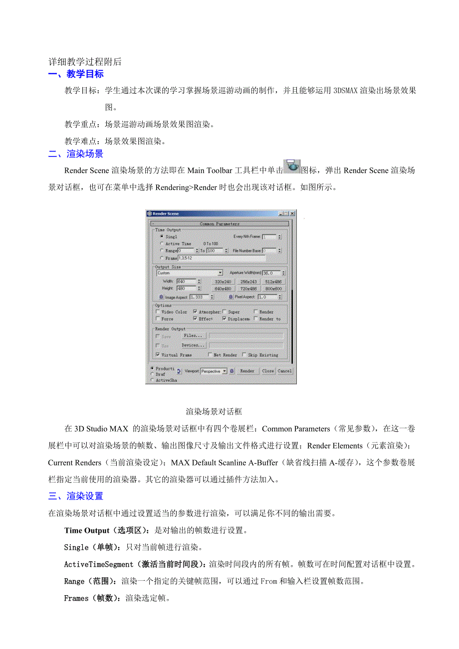 三维空间艺术——渲染与输出教案_第2页