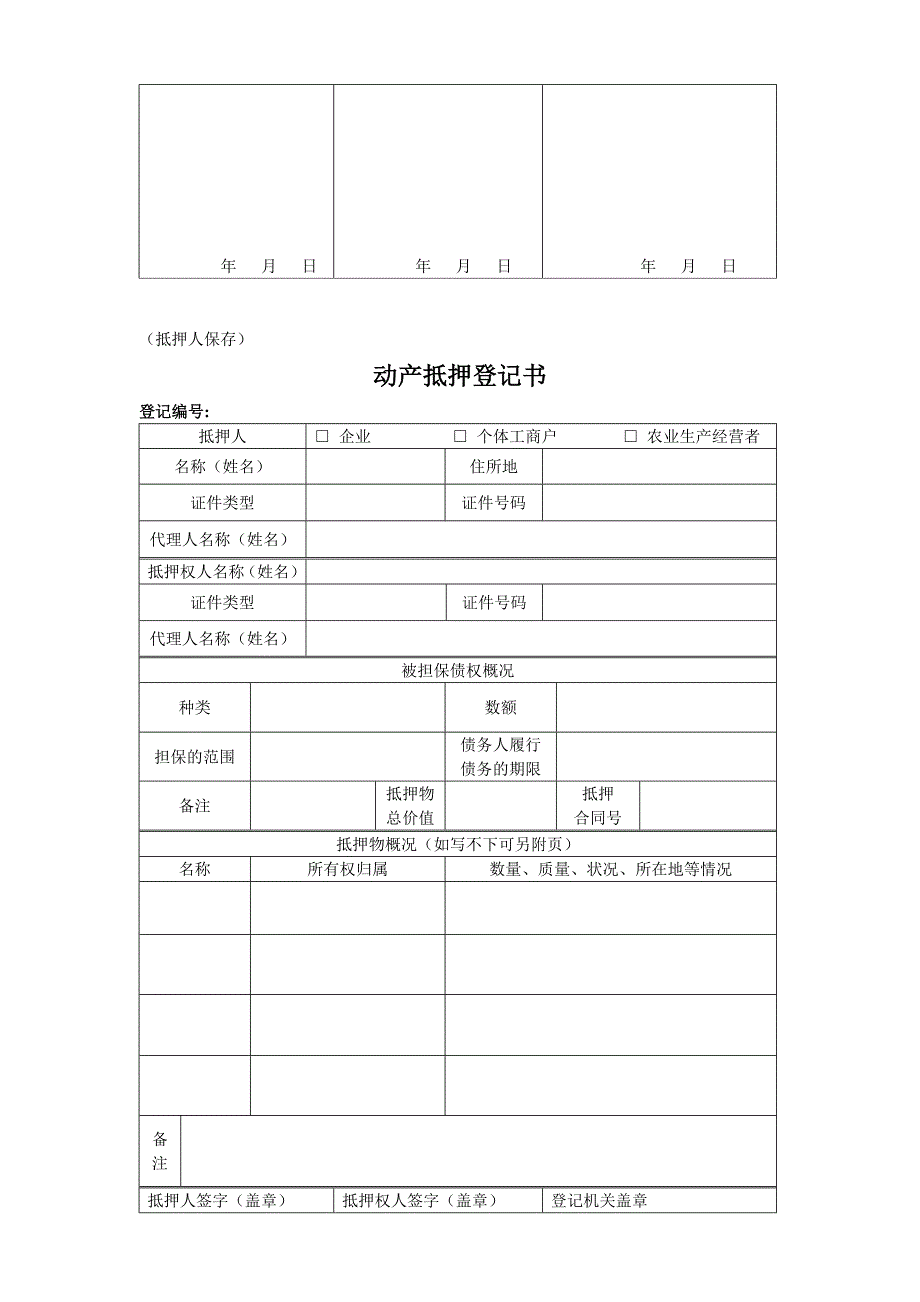 j动产抵押登记书_第4页