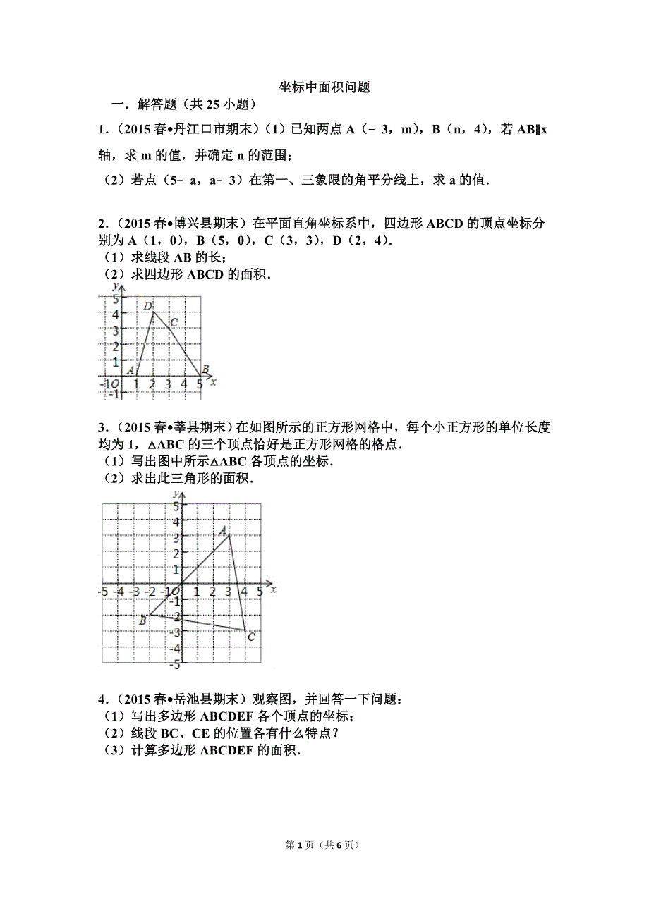 坐标中面积问题_第1页