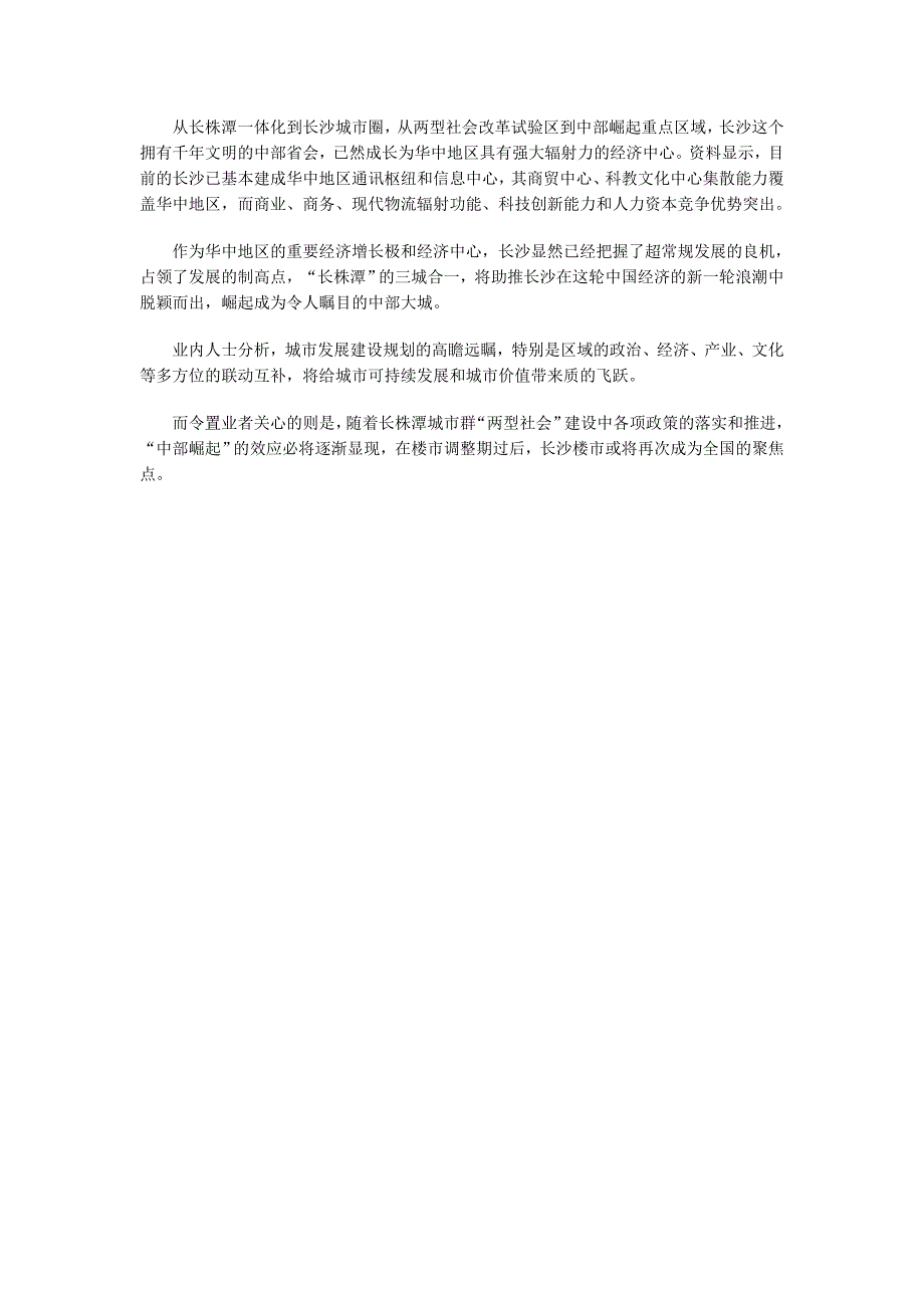 再回长沙感受湖湘文化_第4页