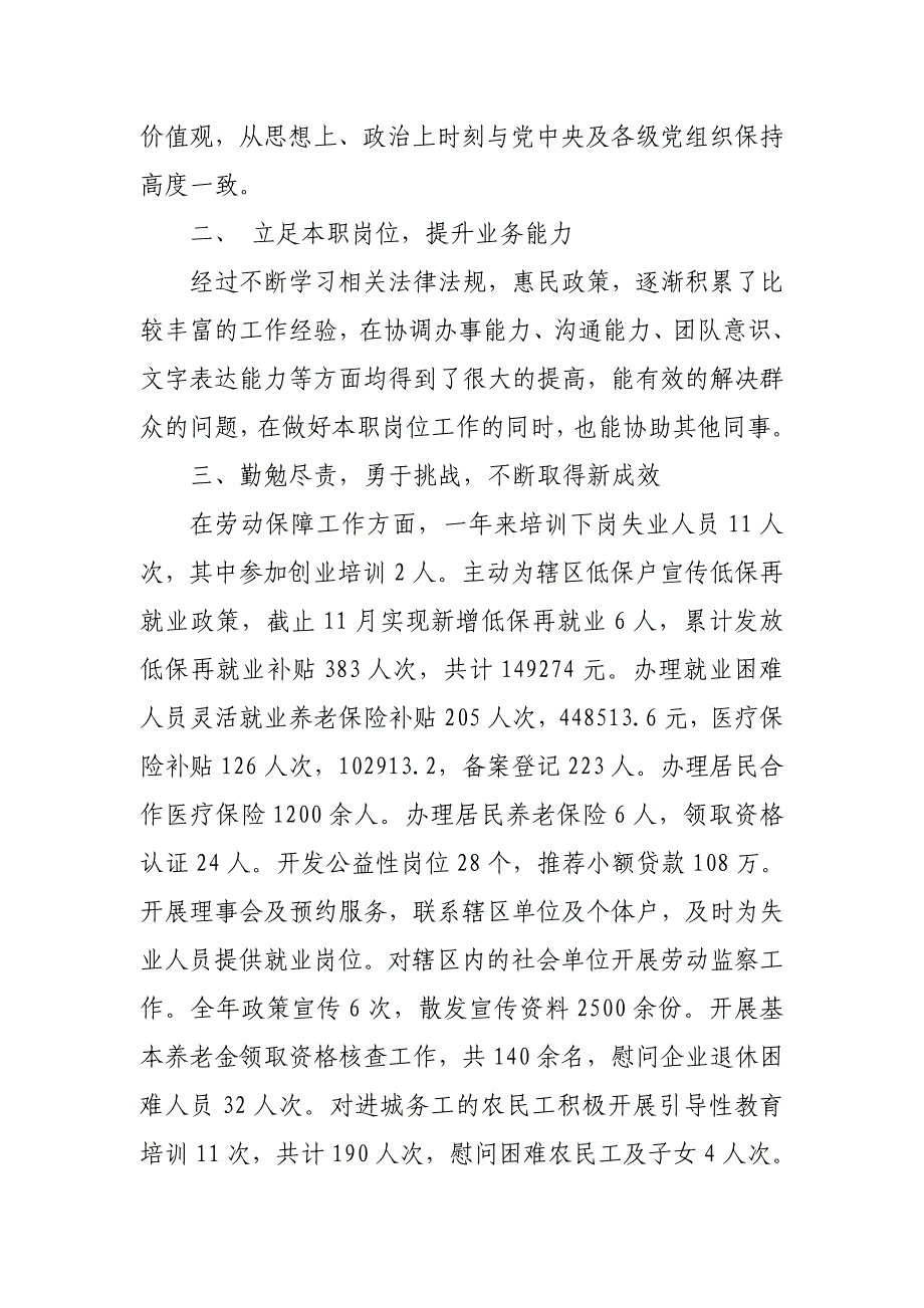 2013年社区劳动保障员述职报告3篇_第3页