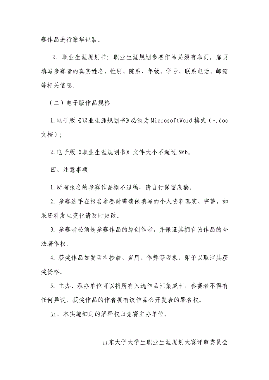 山东大学大学生职业生涯规划大赛参赛资格_第2页