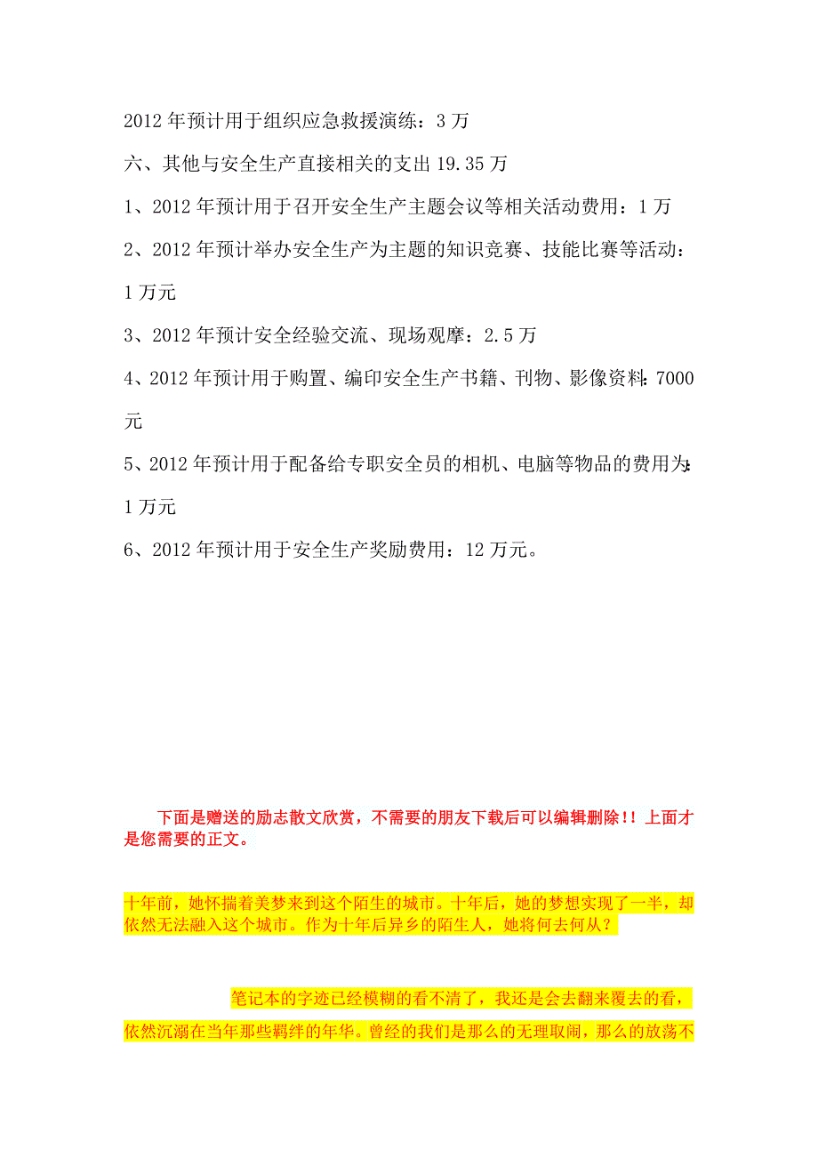 2012年度安全生产费用预算编制说明_第4页