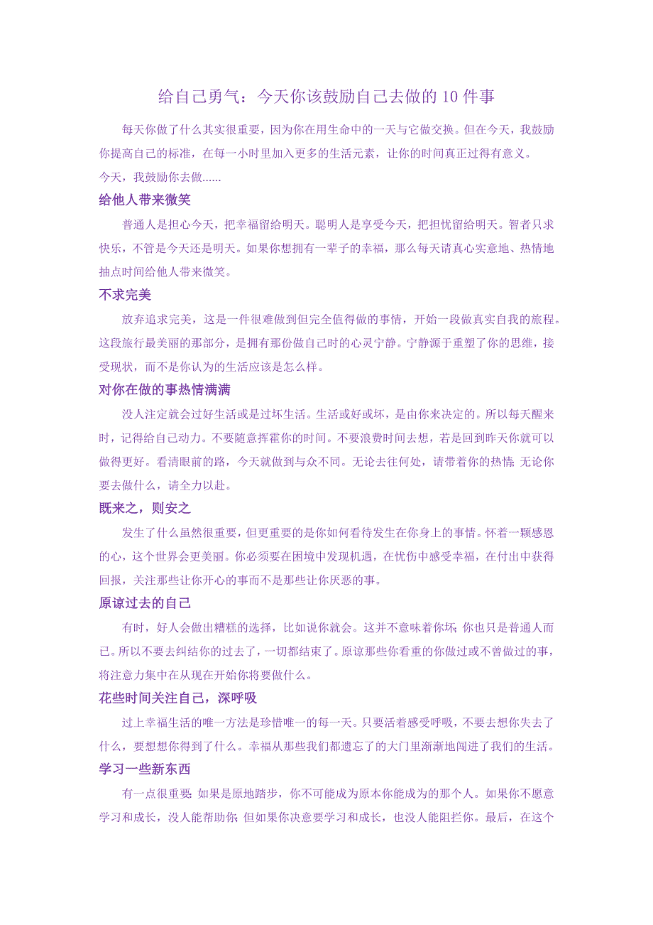 给自己勇气今天你该鼓励自己去做的10件事_第1页