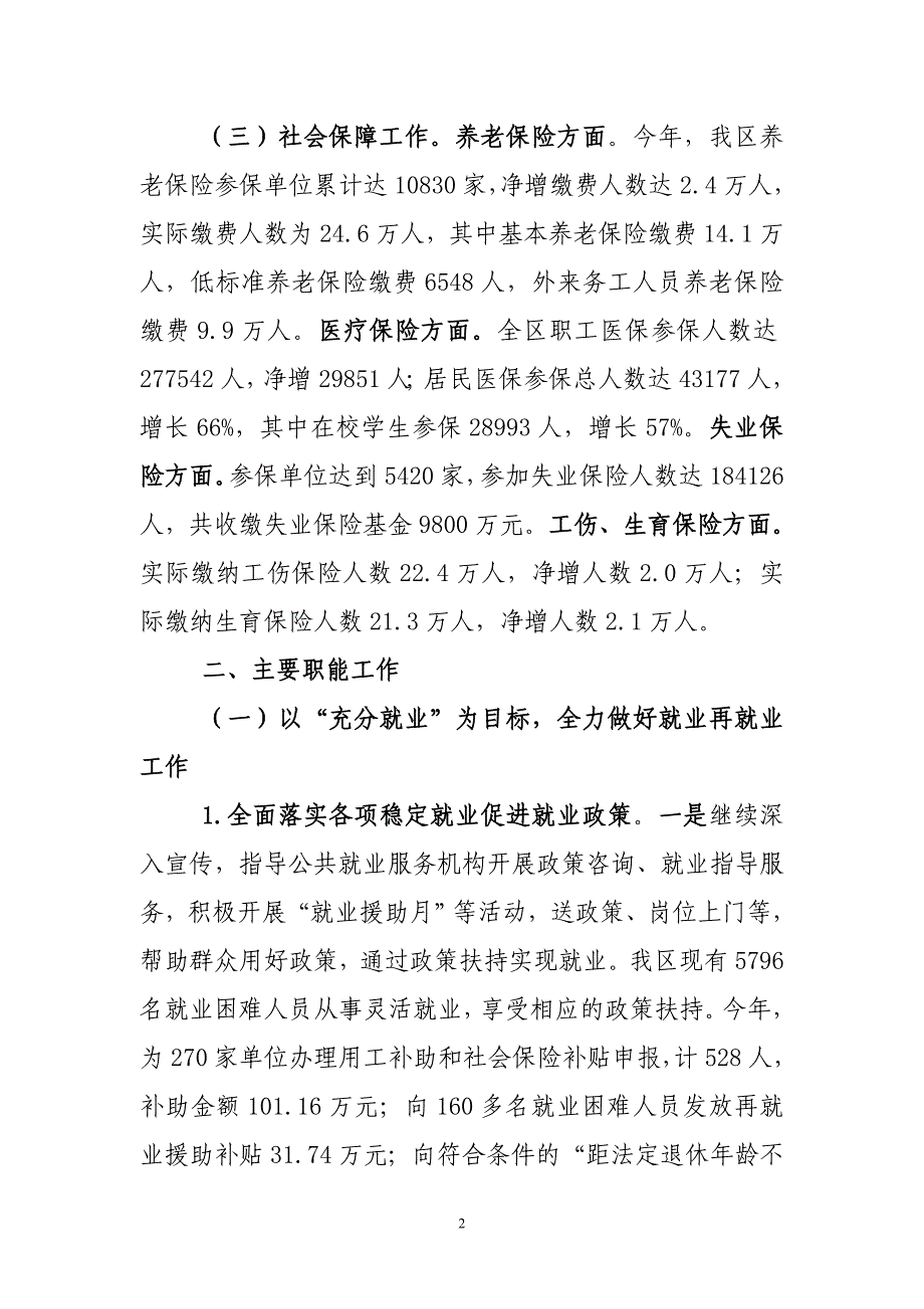 北仑区劳动和社会保障局2010年工作总结及2011年工作思路_第2页