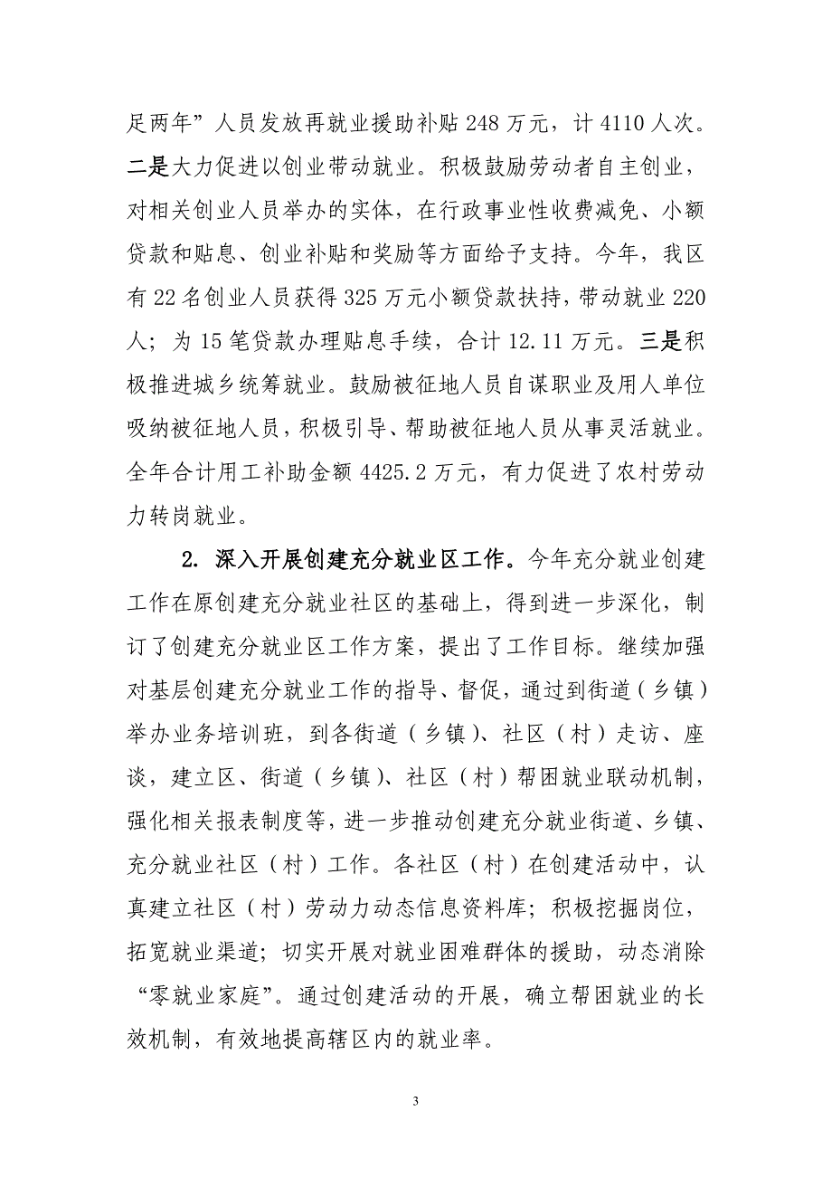 北仑区劳动和社会保障局2010年工作总结及2011年工作思路_第3页