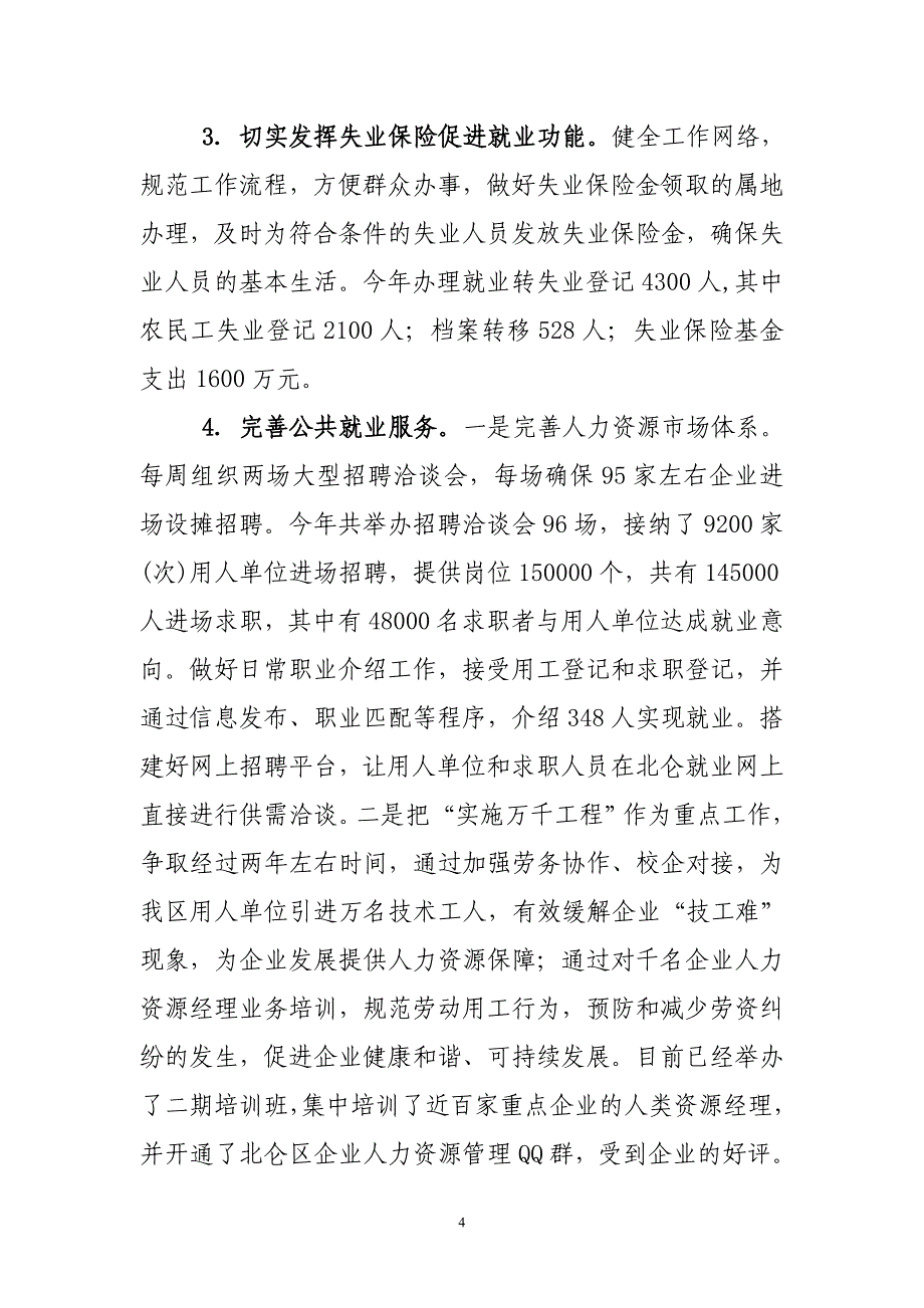 北仑区劳动和社会保障局2010年工作总结及2011年工作思路_第4页