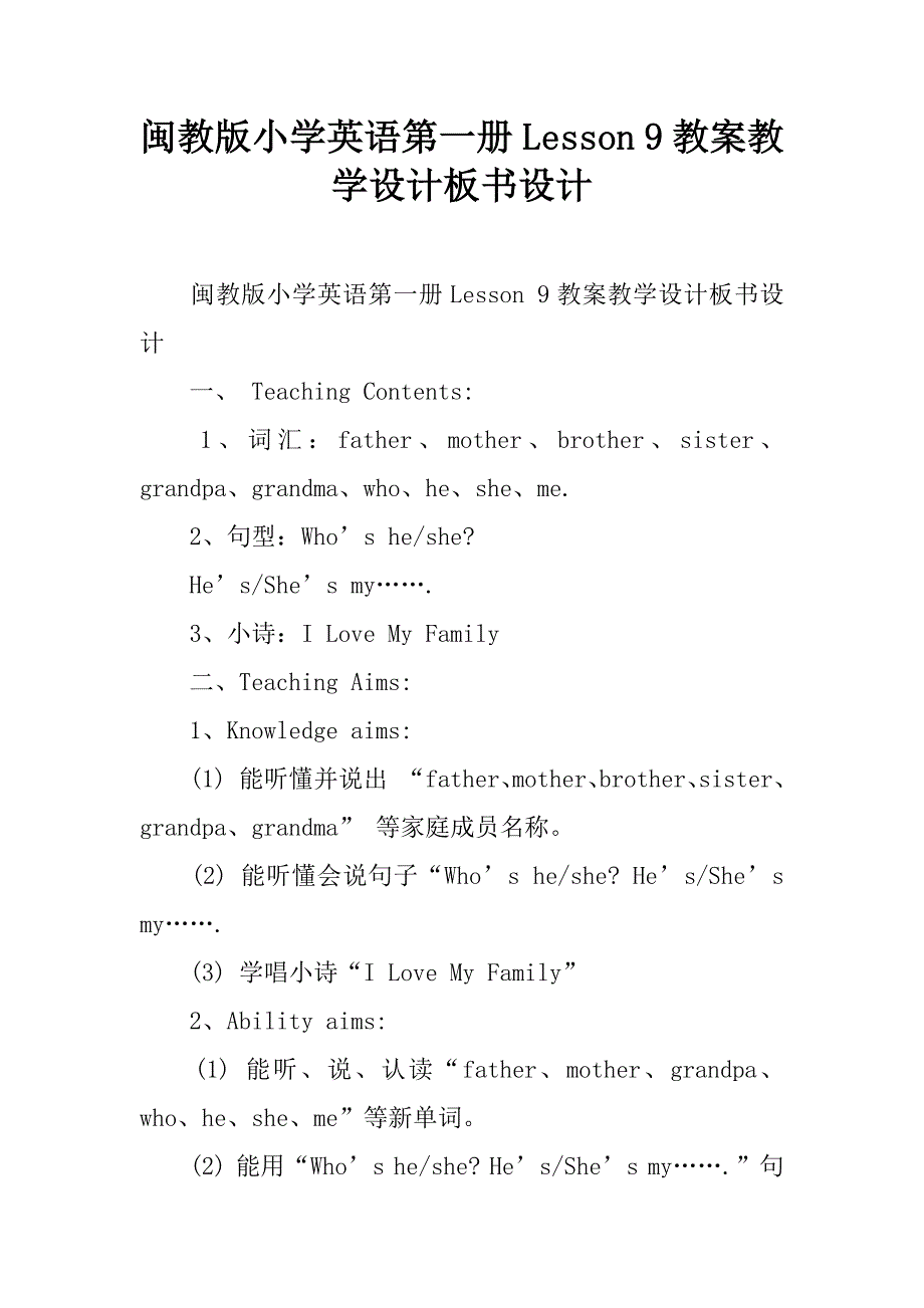 闽教版小学英语第一册lesson 9教案教学设计板书设计.doc_第1页