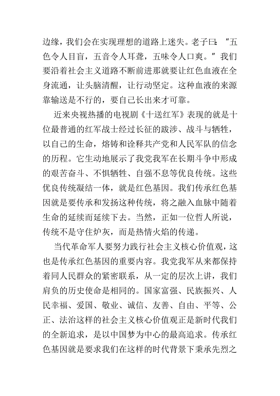 传承红色基因主题演讲稿与在纪念马克思诞辰200周年大会上的讲话3篇_第2页