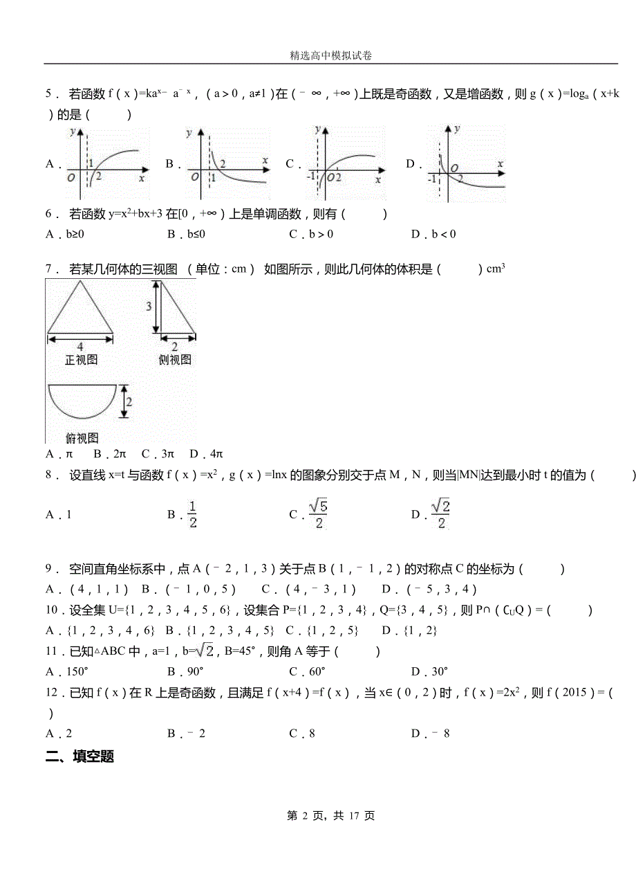 加查县高中2018-2019学年高二上学期第二次月考试卷数学_第2页