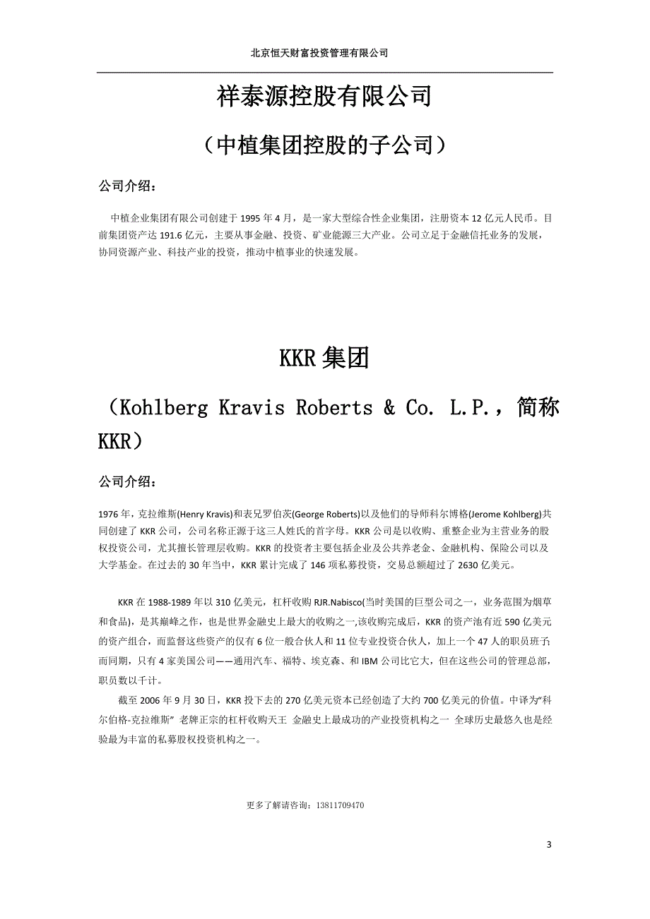 恒天财富投资管理有限公司简介_第3页