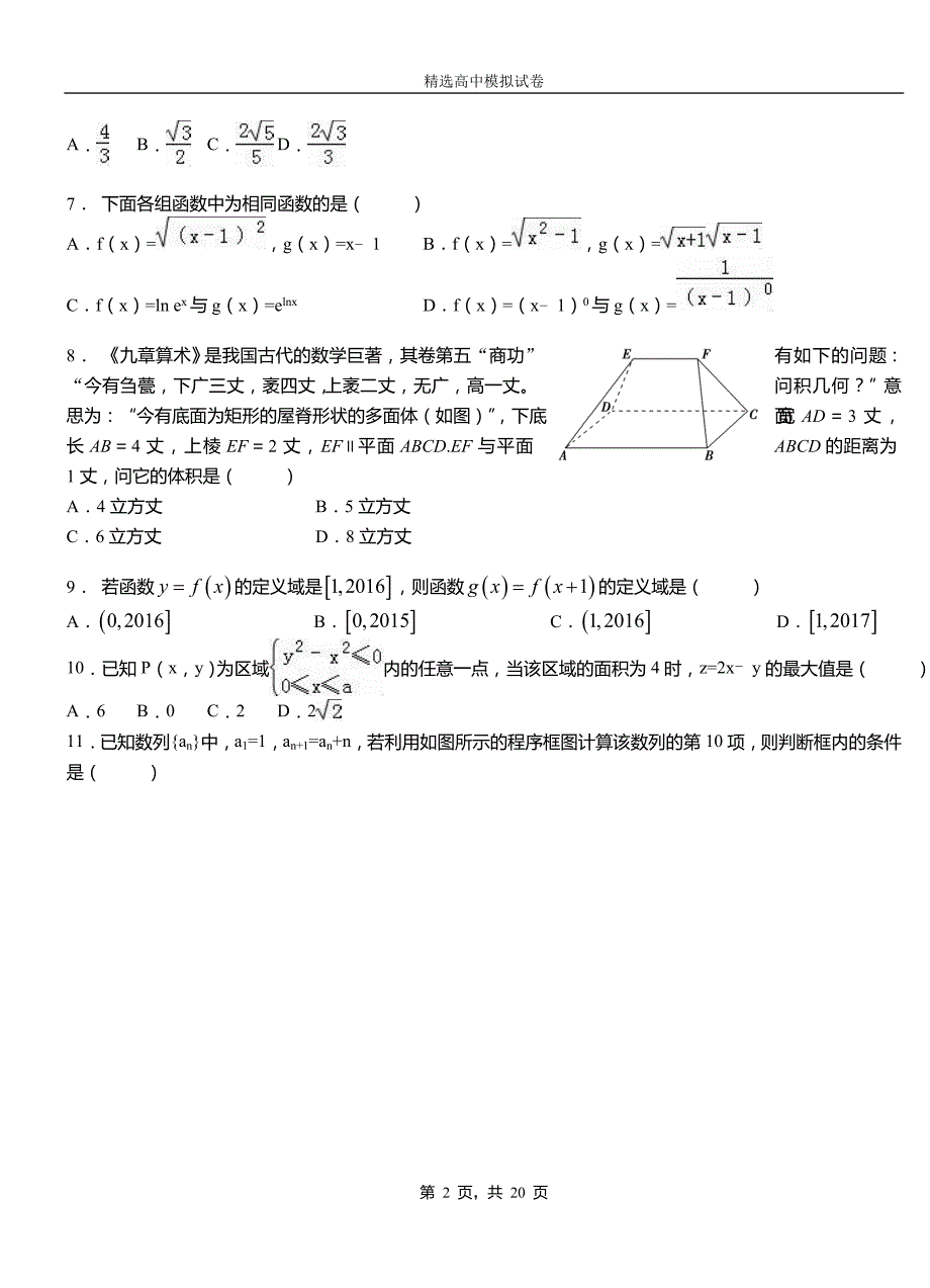 旅顺口区一中2018-2019学年高二上学期第二次月考试卷数学_第2页