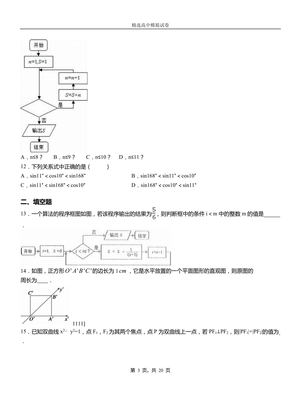 旅顺口区一中2018-2019学年高二上学期第二次月考试卷数学_第3页