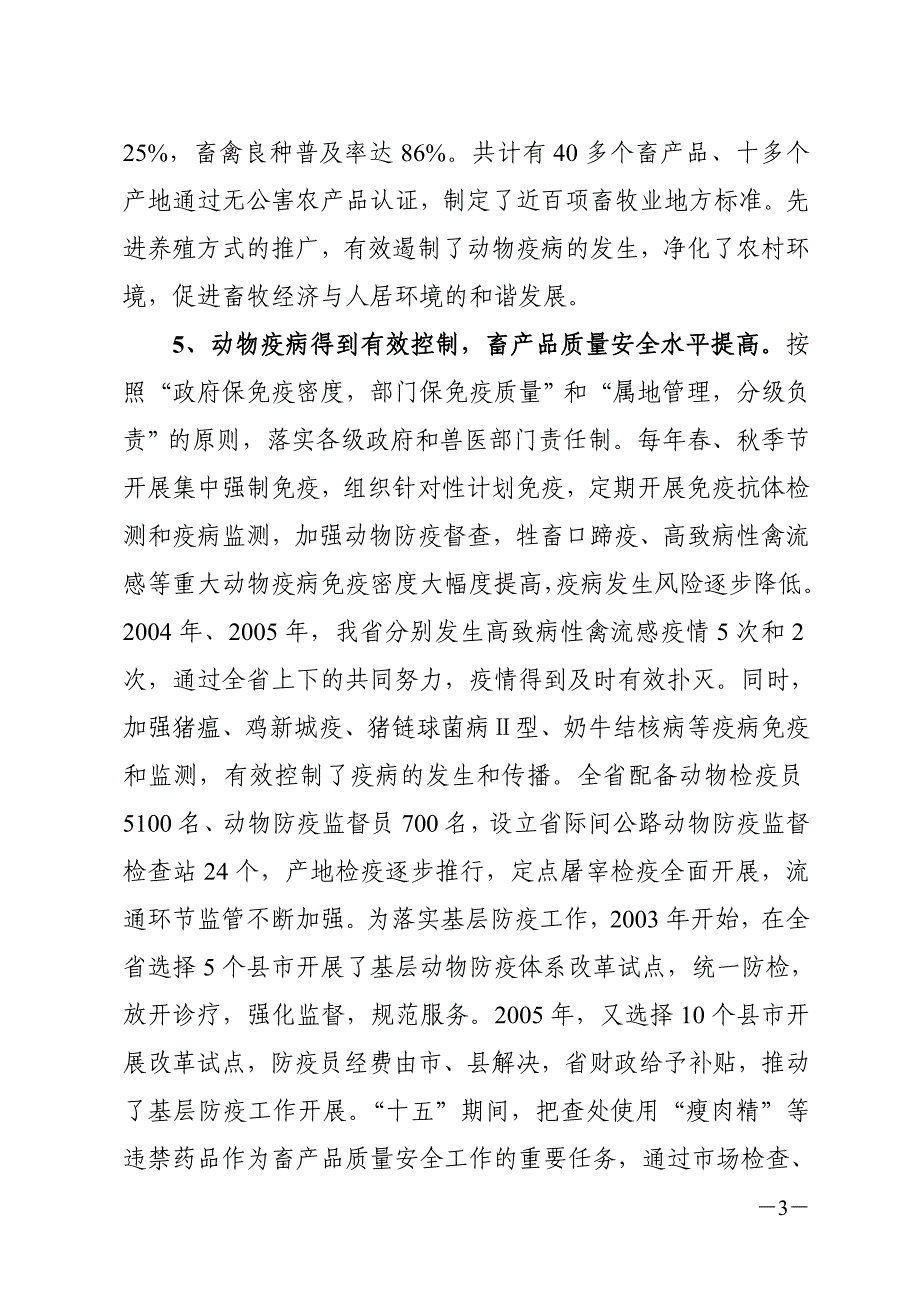 安徽省十一五畜牧业发展规划_第3页