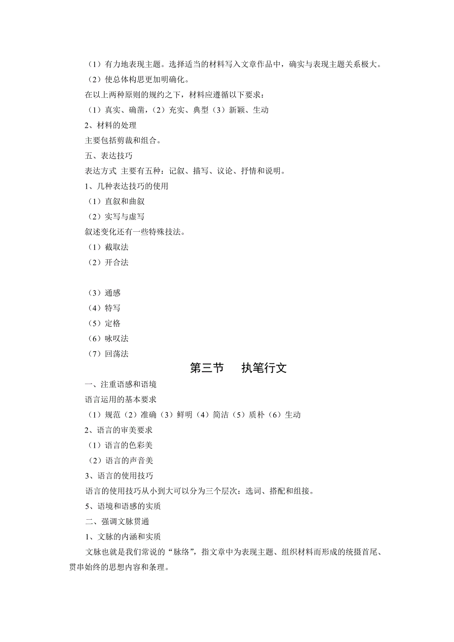 广西广播电视大学师资教育（文史方向）_第3页