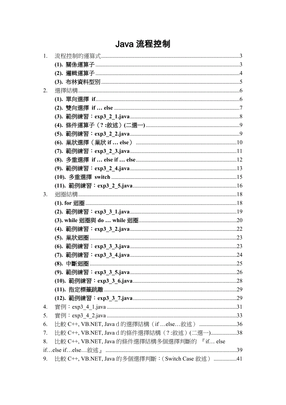 java流程控制流程控制的运算式_第1页