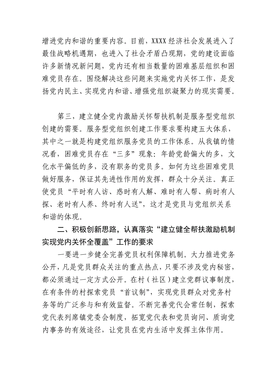 党内关怀全覆盖工作启动仪式上的讲话[整理版]_第2页