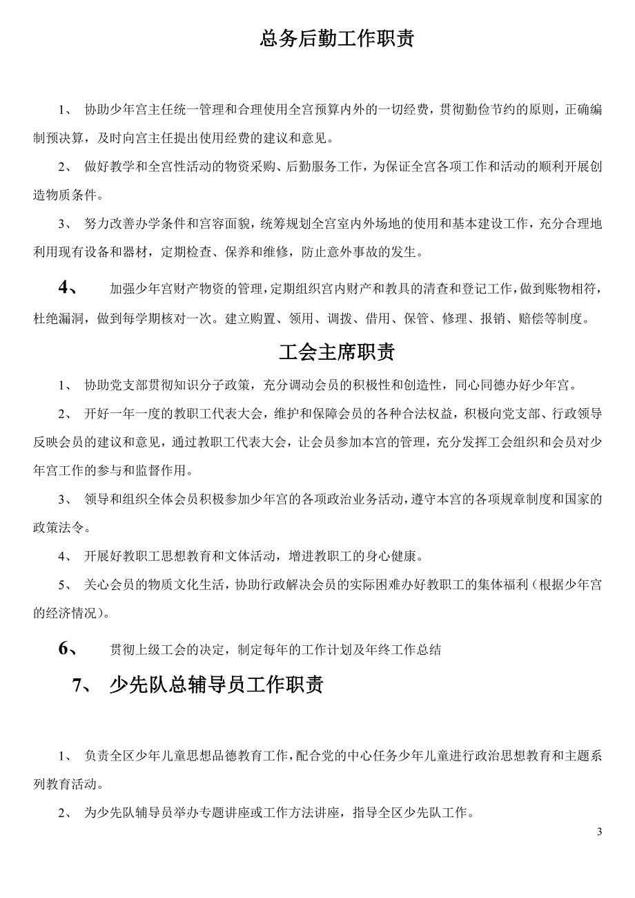 建邺区少年宫规章制度汇编_第3页