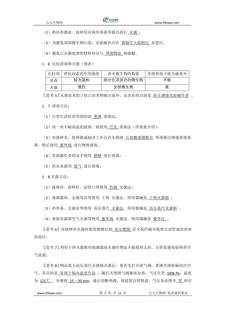 论文：微生物的实验室培养_第3页