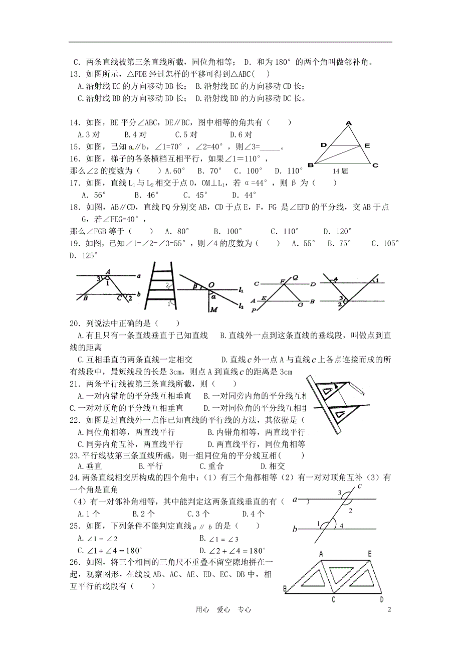 七年级数学下册第五章相交线与平行线练习(二)(无答案)人教新课标版_第2页