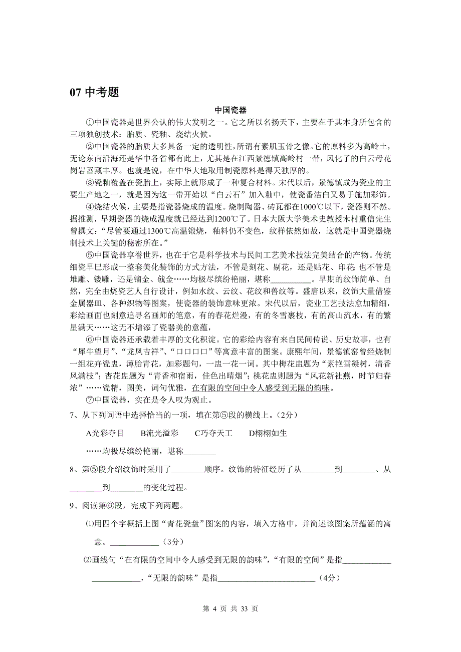 2016-2016上海市中考语文现代文阅读试题集锦_第4页