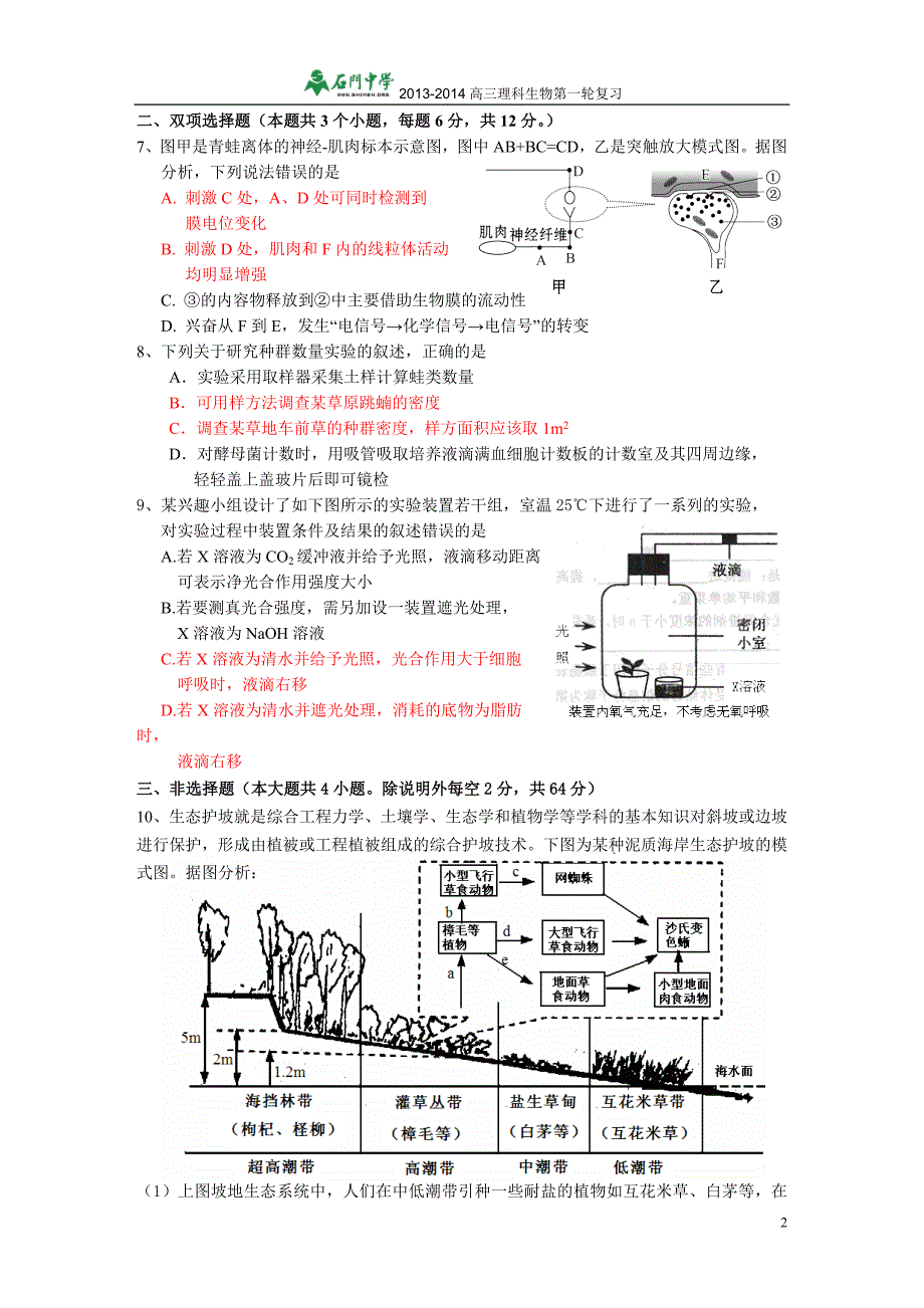 广一模前训练(必修三)2014_第2页