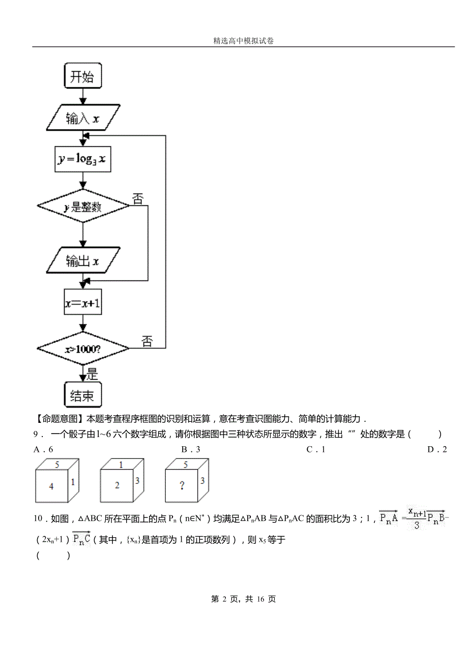 丹徒区高级中学2018-2019学年高二上学期第二次月考试卷数学测试卷_第2页