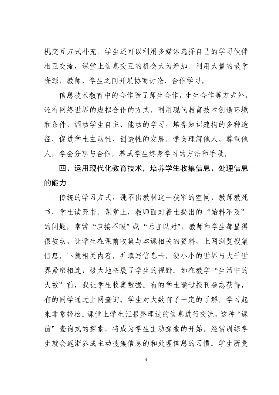 现代教育技术优化数学课堂教学_第4页