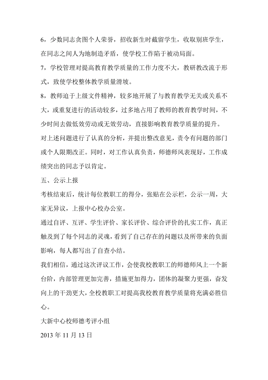 师德考评具体做法及操作流程小结_第3页