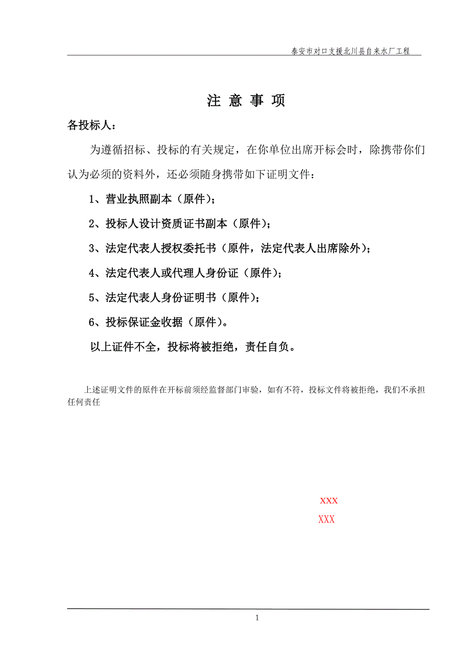 水厂设计方案招标文件(69)_第2页