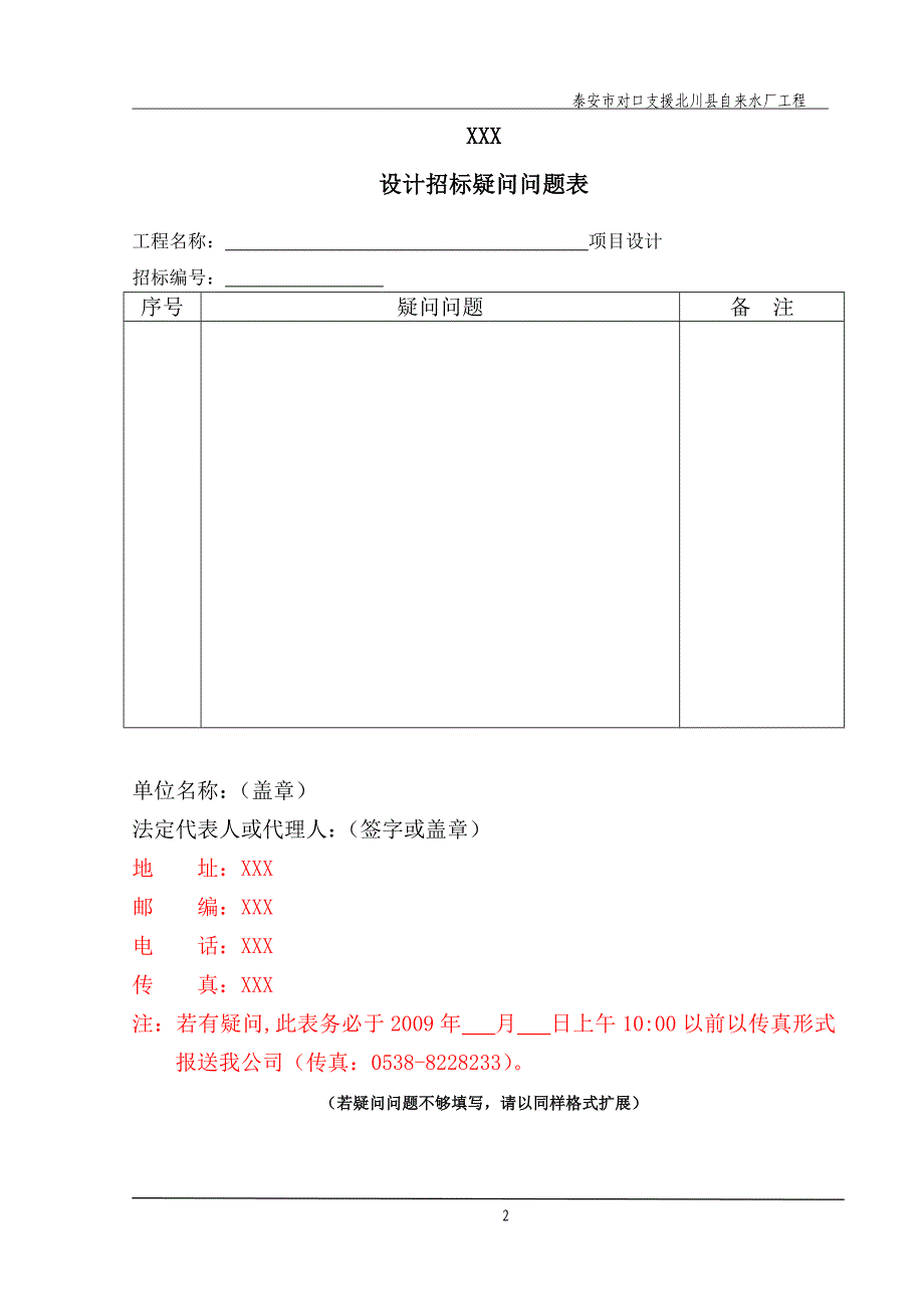 水厂设计方案招标文件(69)_第3页