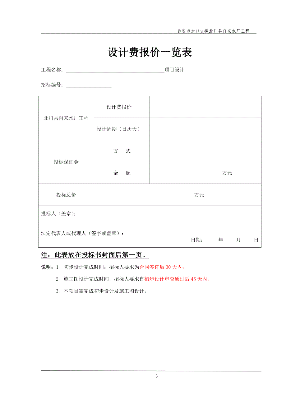 水厂设计方案招标文件(69)_第4页