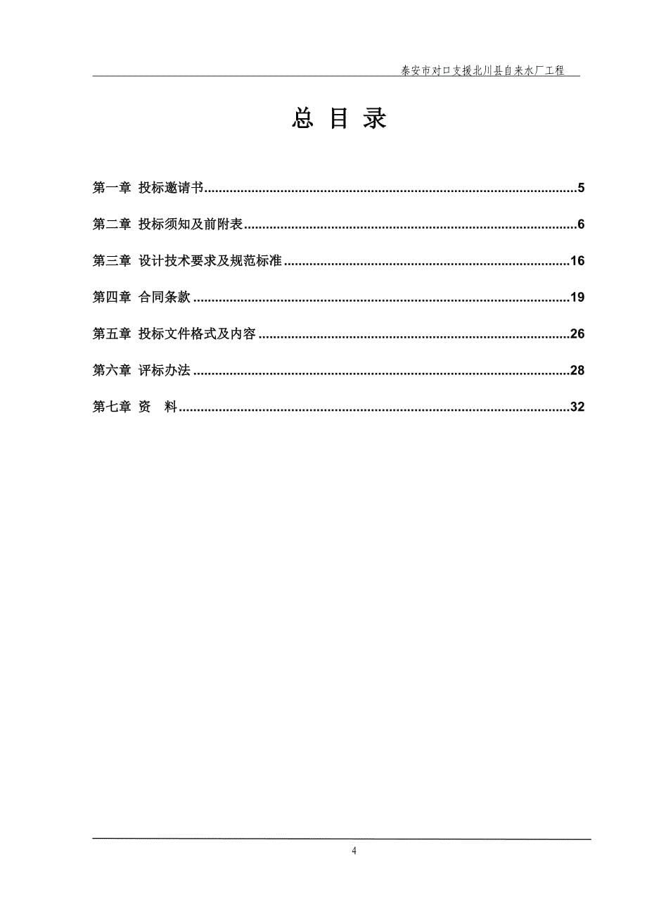 水厂设计方案招标文件(69)_第5页