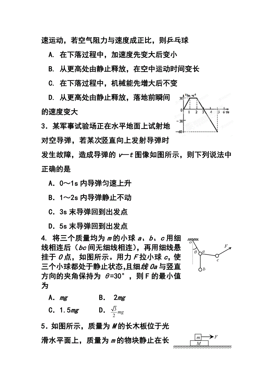 2017届湖北省襄阳市四校高三上学期期中联考物理试题及答案_第2页