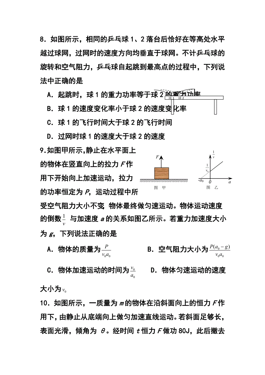 2017届湖北省襄阳市四校高三上学期期中联考物理试题及答案_第4页