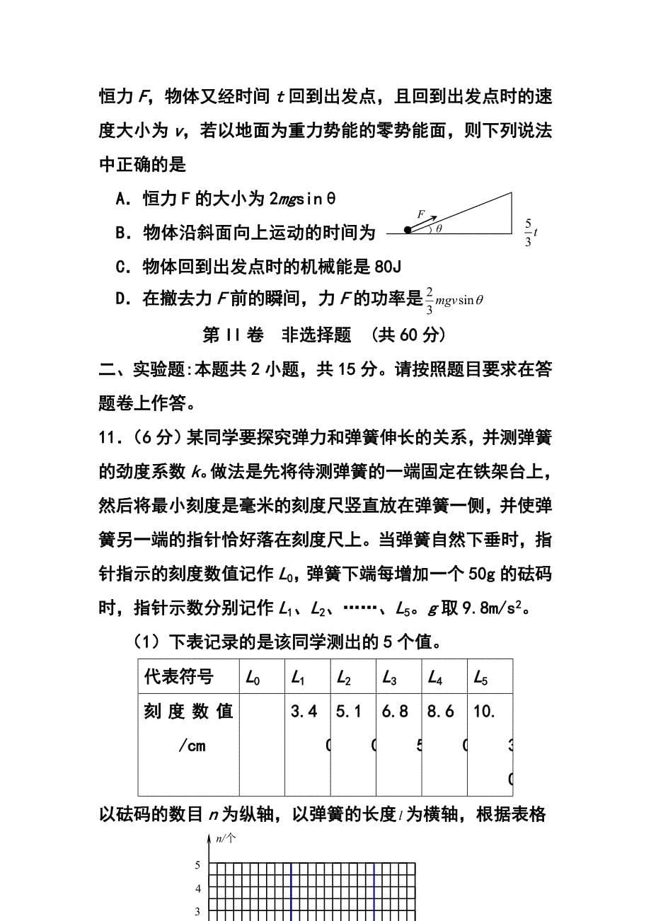 2017届湖北省襄阳市四校高三上学期期中联考物理试题及答案_第5页