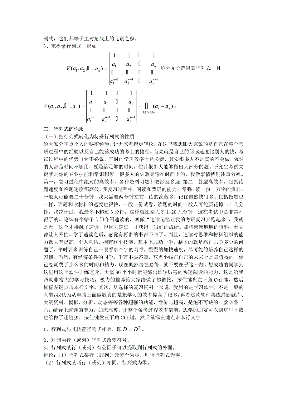 考研数学复习资料考研数学高分基础班讲义-线代专项讲_第2页