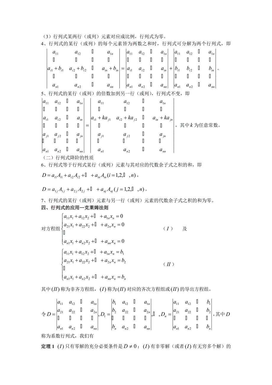 考研数学复习资料考研数学高分基础班讲义-线代专项讲_第3页