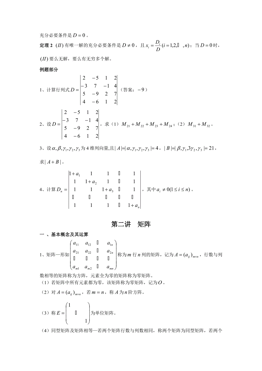 考研数学复习资料考研数学高分基础班讲义-线代专项讲_第4页