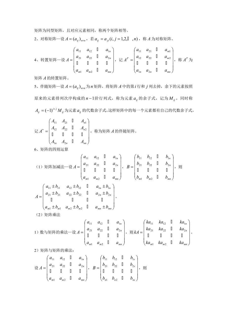 考研数学复习资料考研数学高分基础班讲义-线代专项讲_第5页