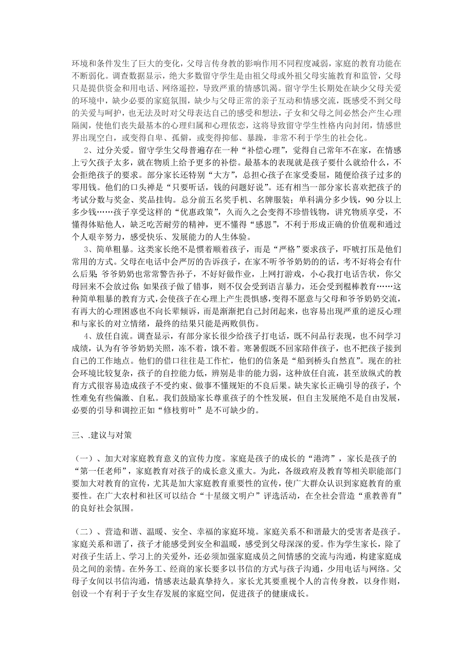 农村留守学生家长教育形式与方法调査_第2页