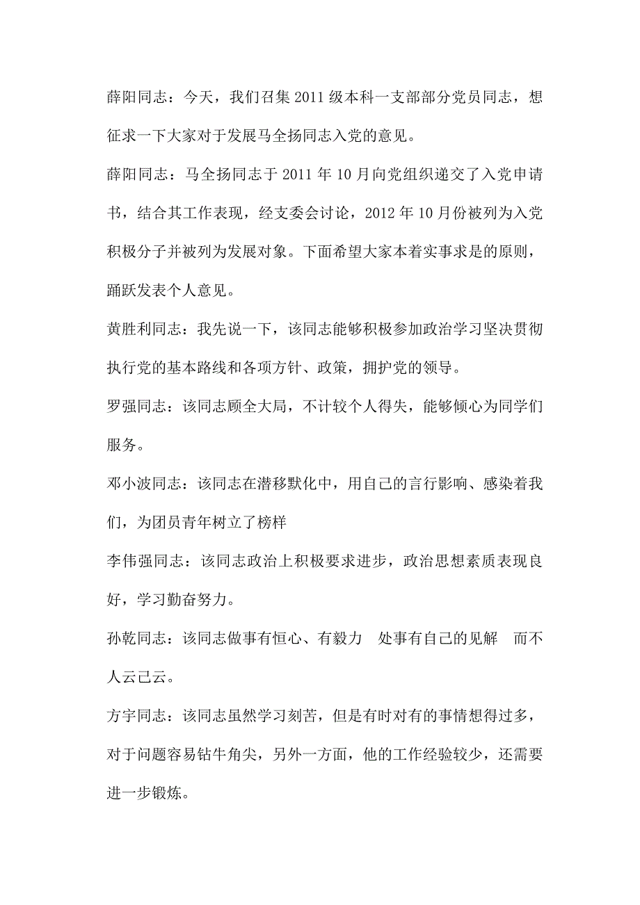 入党党内外群众意见_第1页